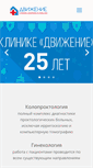 Mobile Screenshot of dvizhenie.com